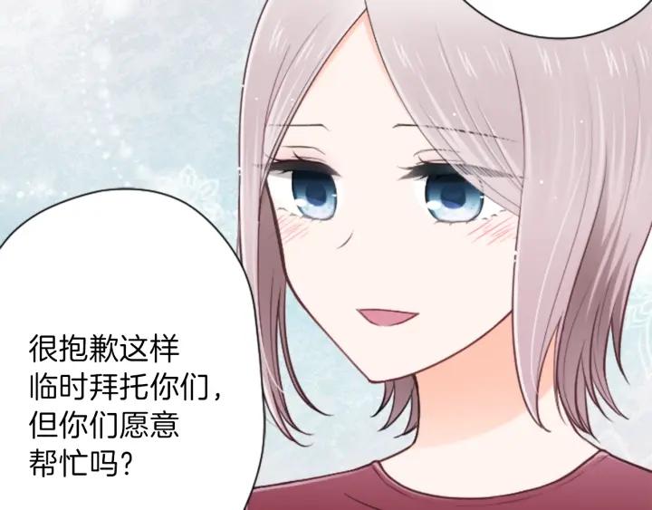 公主的世界不需要王子漫画,第103话 决定共舞2图