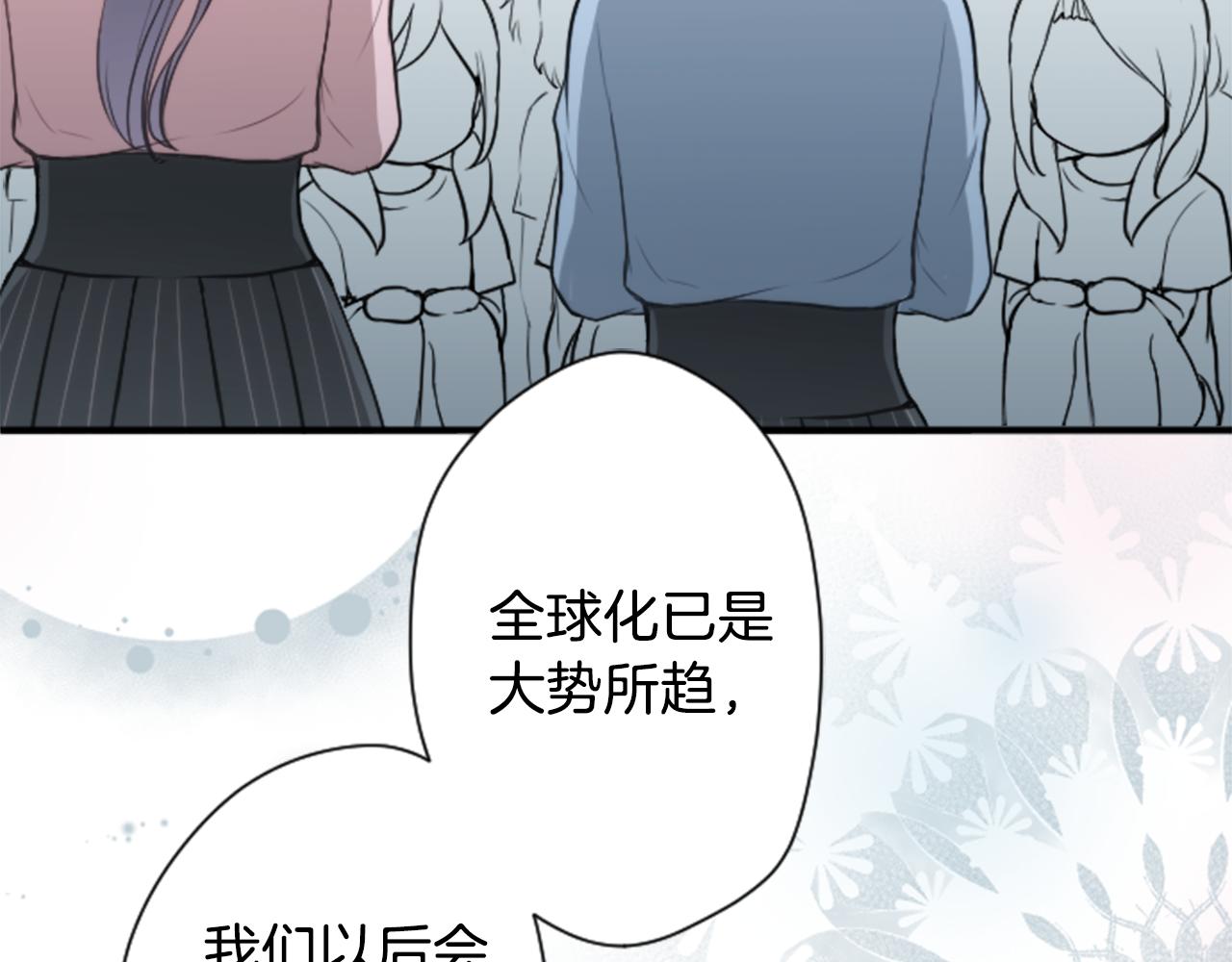 公主的世界不需要王子漫画,第75话 同坐一条船1图