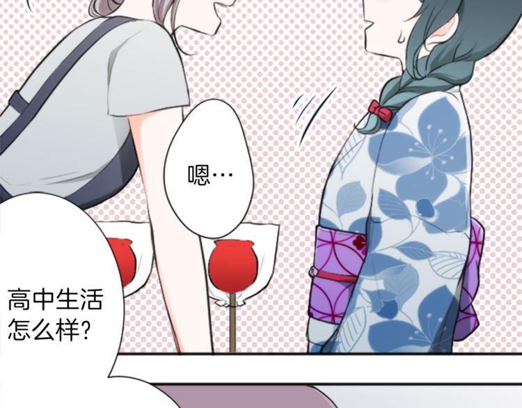 公主的世界不需要王子漫画,第41话 游园会②1图