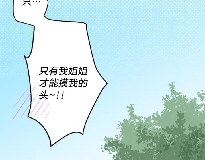 公主的世界不需要王子漫画,第13话 小英雄！1图