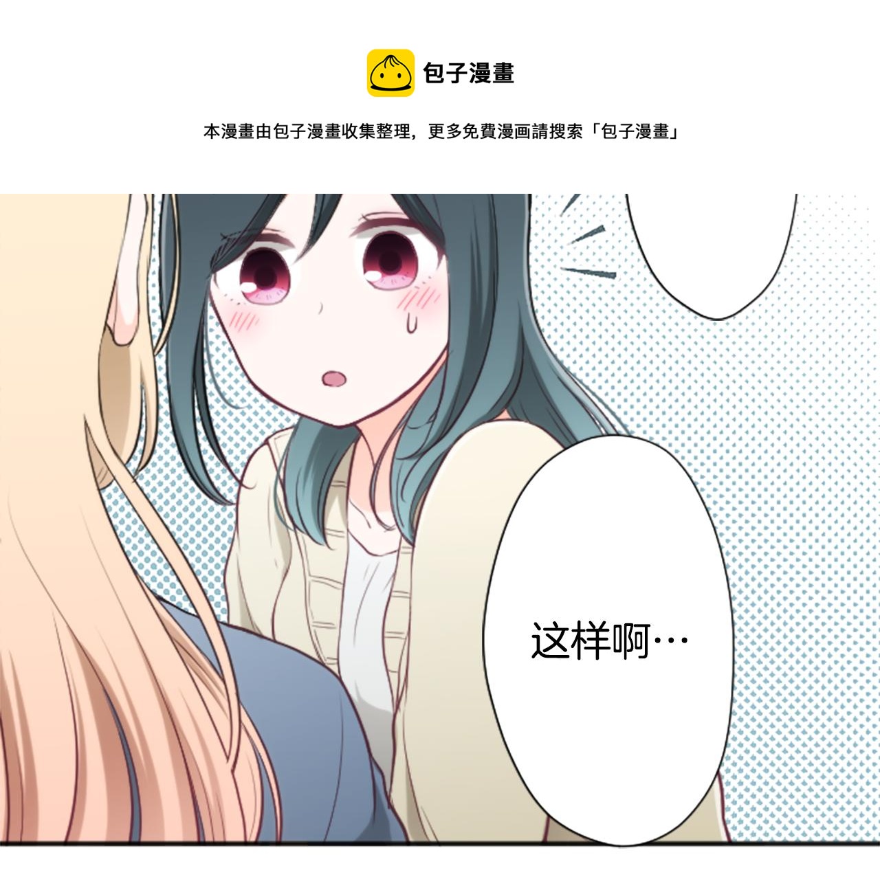 公主的世界不需要王子漫画,第81话 特别的人5图