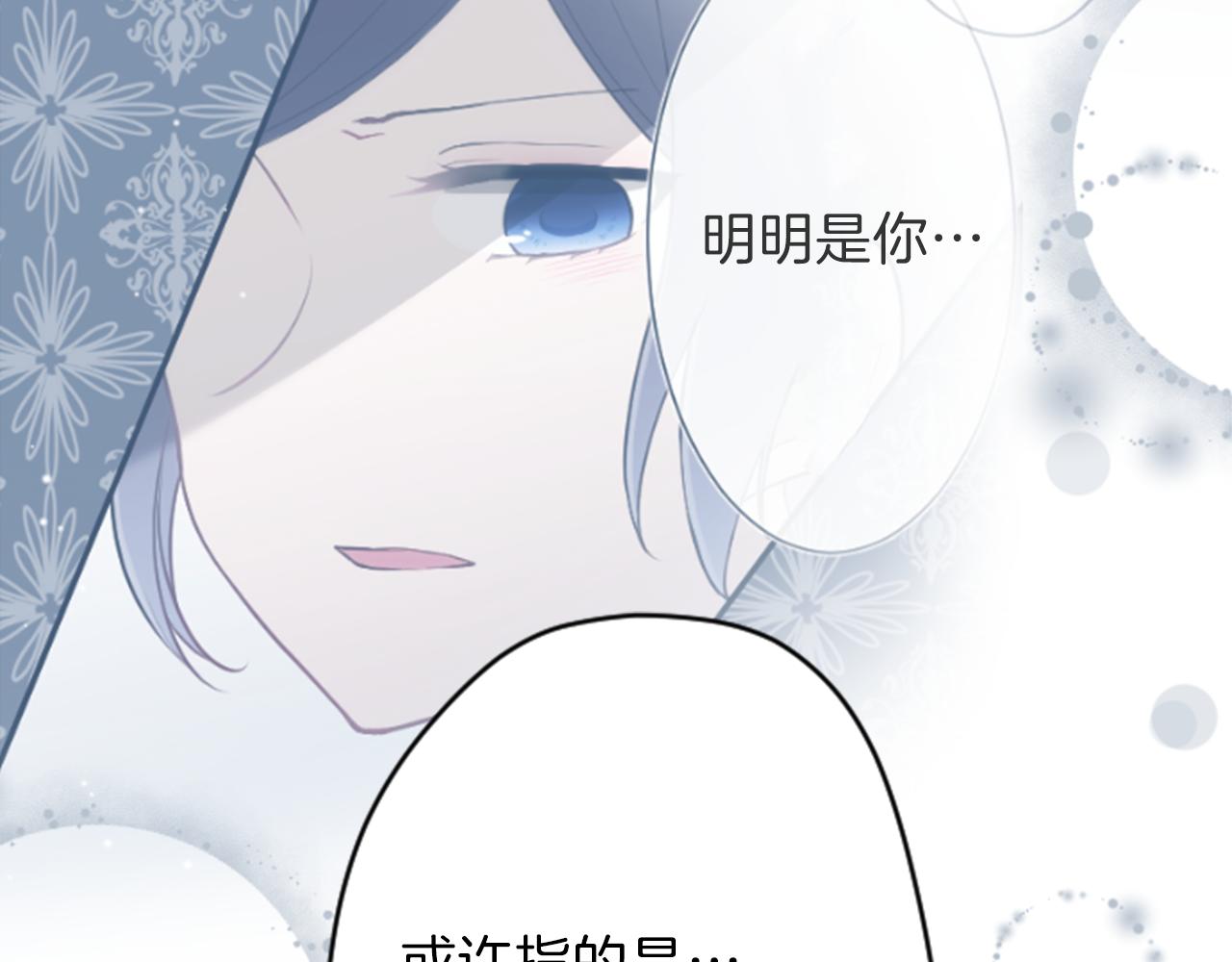 公主的世界不需要王子漫画,第67话 我向往的人3图