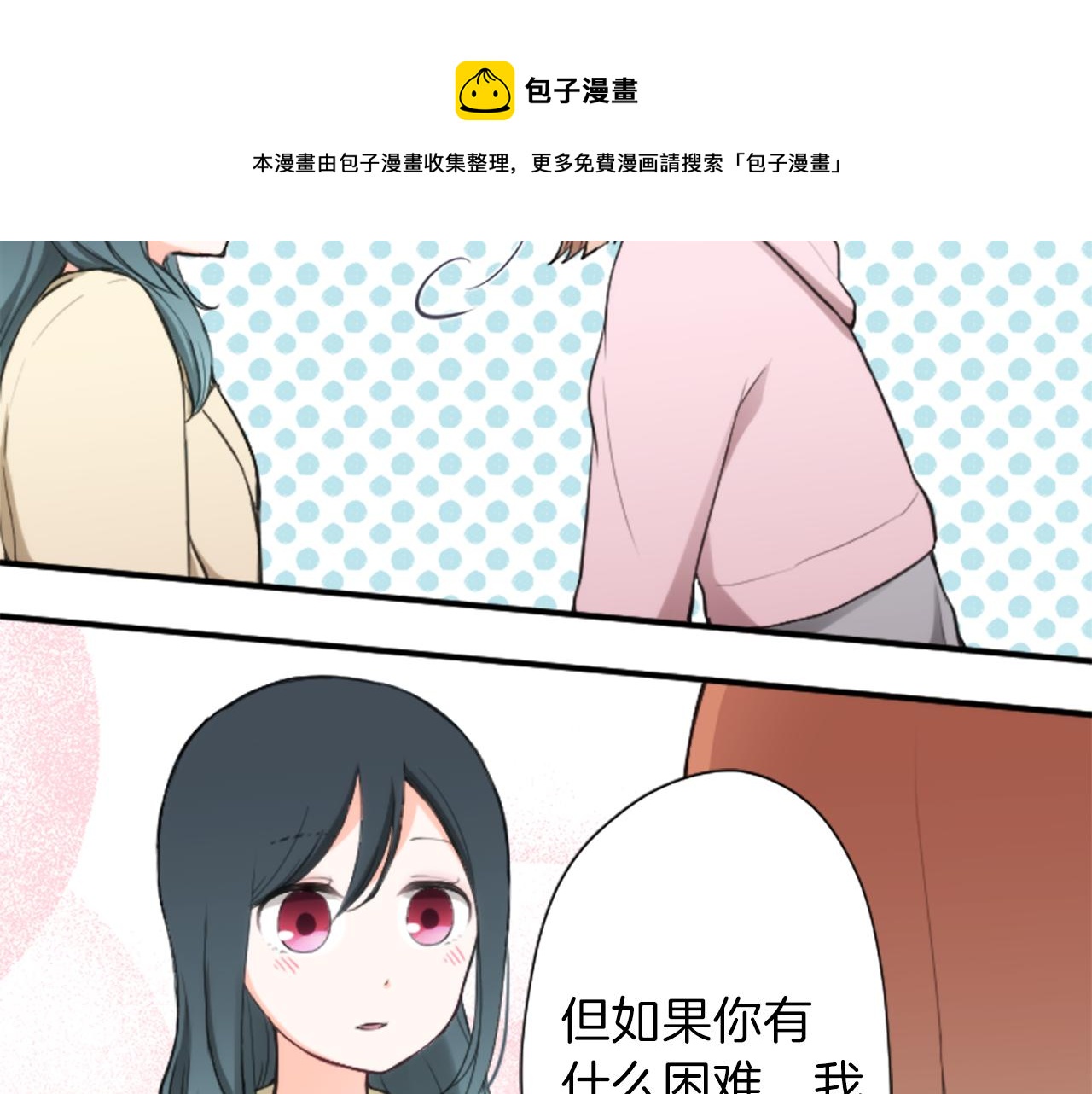 公主的世界不需要王子漫画,第78话 蔷薇，我…1图