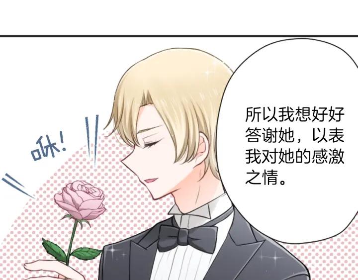 公主的世界不需要王子漫画,第109话 斗嘴3图