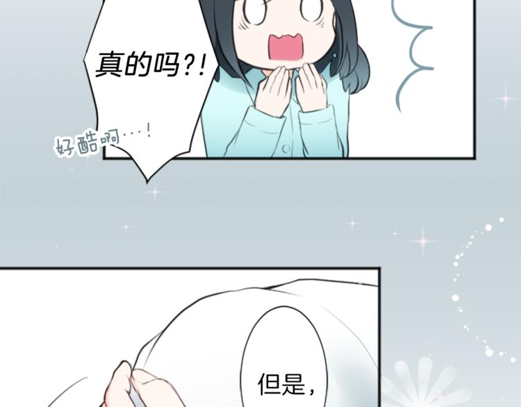 公主的世界不需要王子漫画,第7话 距离拉近5图