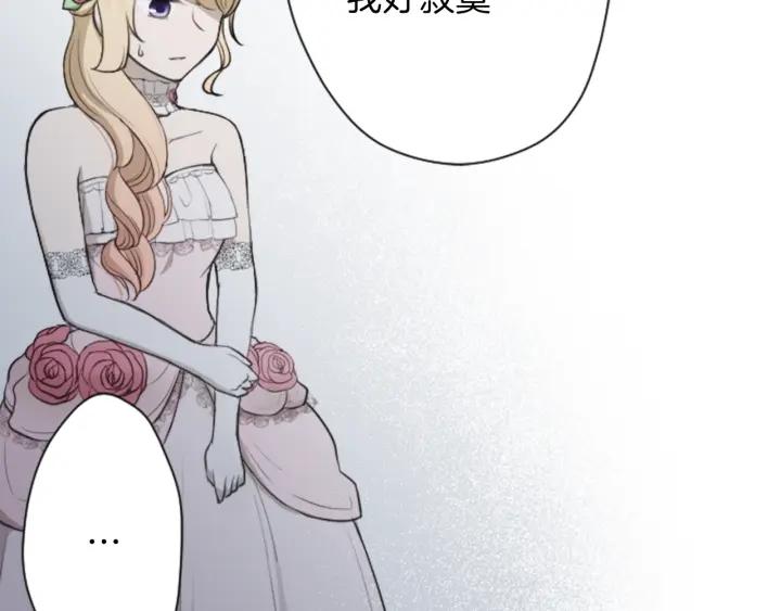 公主的世界不需要王子漫画,第109话 斗嘴2图