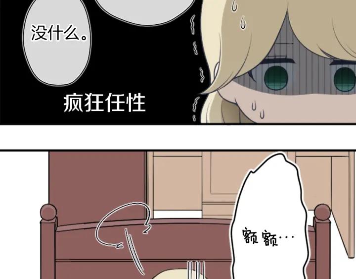 公主的世界不需要王子漫画,第164话 见个面吧3图