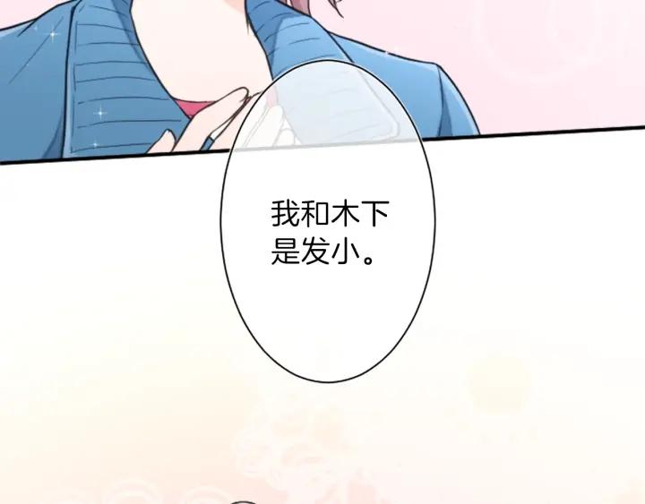 公主的世界不需要王子漫画,第30话 发小3图