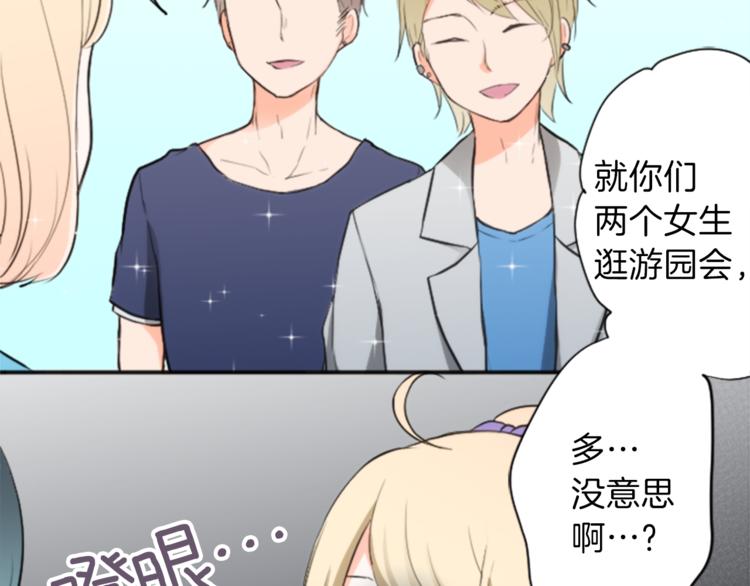 公主的世界不需要王子漫画,第40话 游园会①1图