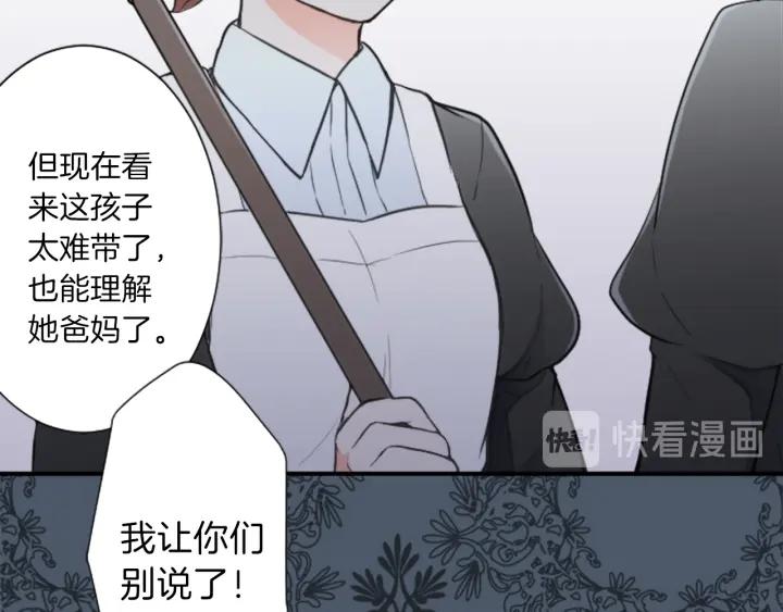 公主的世界不需要王子漫画,第30话 发小1图