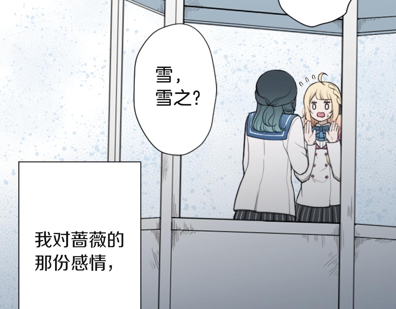 公主的世界不需要王子漫画,第188话 和你在一起3图