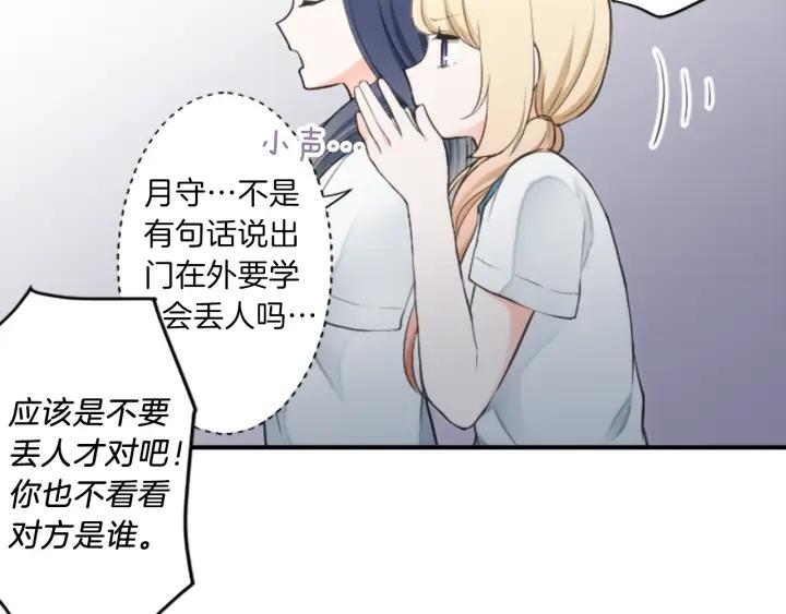 公主的世界不需要王子漫画,第32话 丢脸的事5图