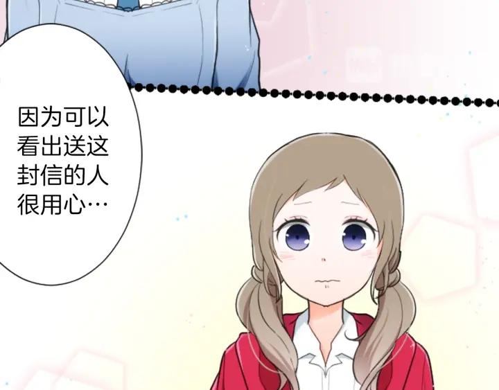 公主的世界不需要王子漫画,第17话 身份曝光4图