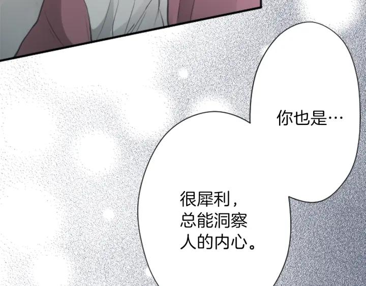 公主的世界不需要王子漫画,第123话 往事回忆5图