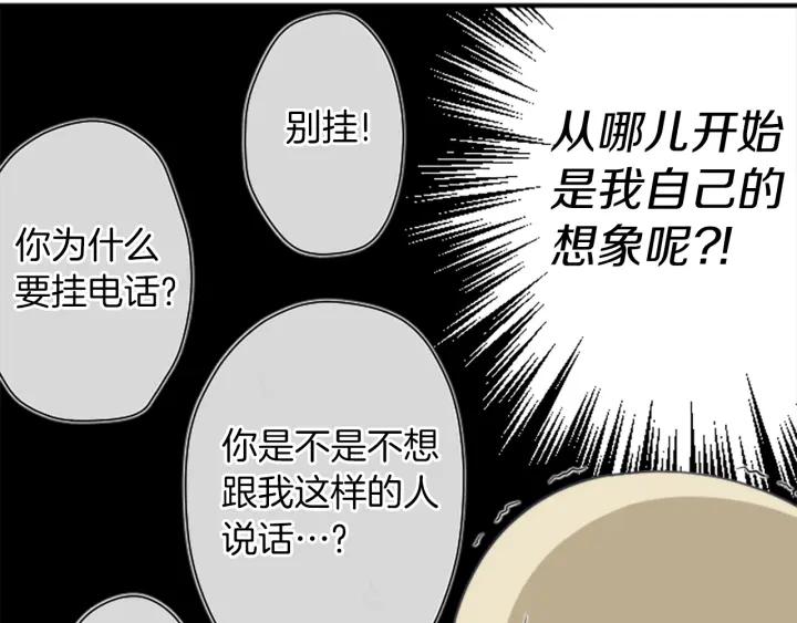 公主的世界不需要王子漫画,第164话 见个面吧2图