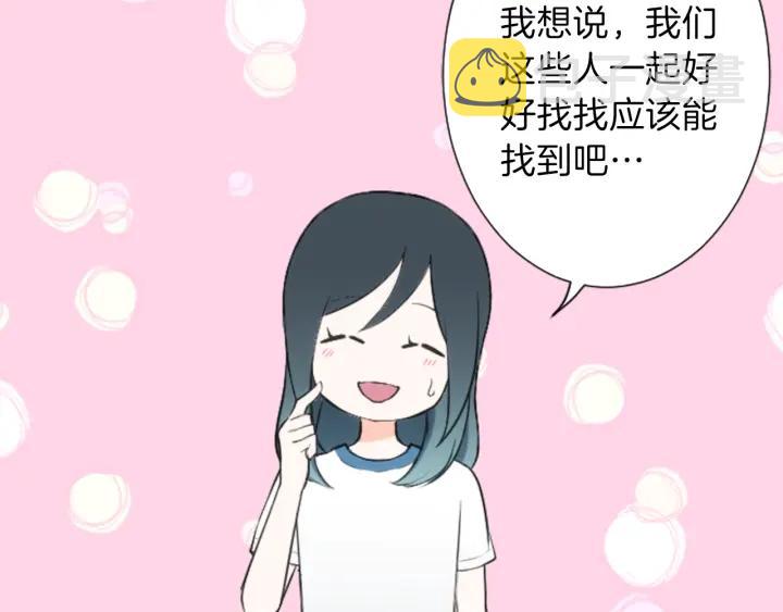 公主的世界不需要王子漫画,第32话 丢脸的事2图