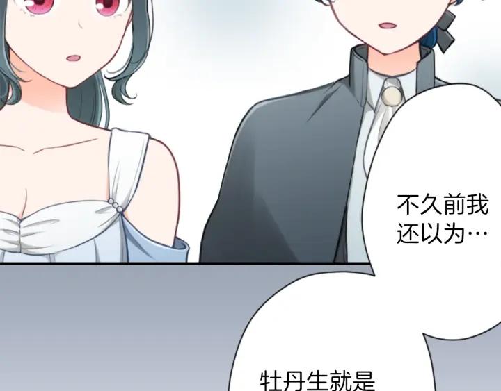 公主的世界不需要王子漫画,第108话 遇到熟人5图