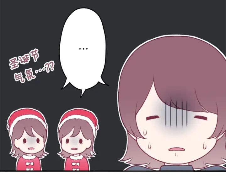 公主的世界不需要王子漫画,第136话 圣诞快乐2图
