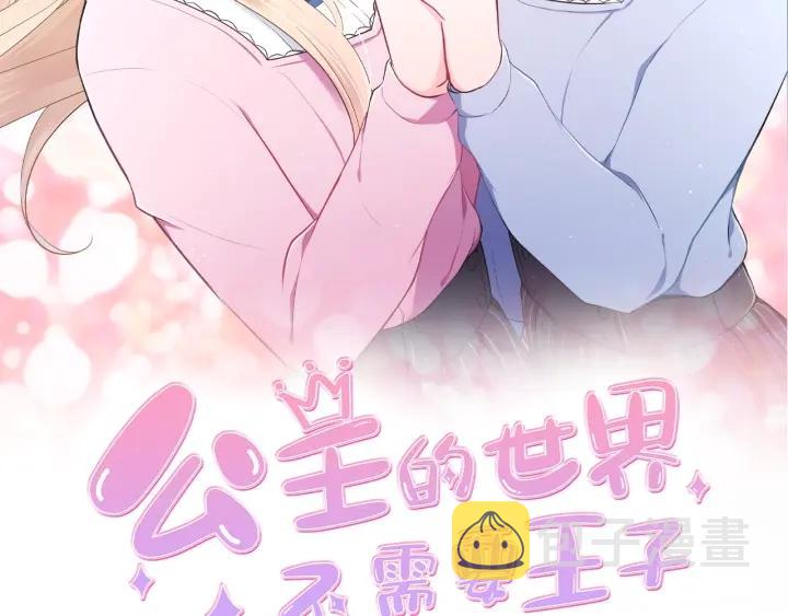 公主的世界不需要王子亲亲漫画漫画,第101话 找到你了2图
