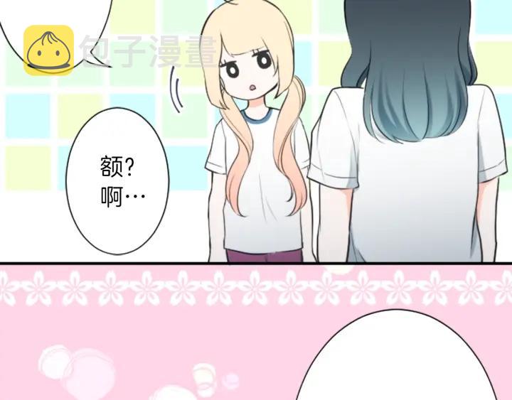 公主的世界不需要王子漫画,第32话 丢脸的事1图