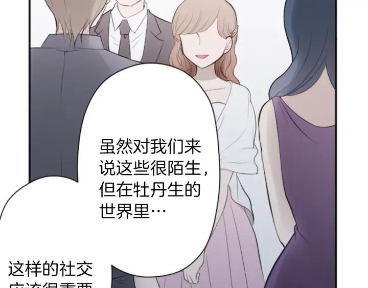 公主的世界不需要王子漫画,第108话 遇到熟人3图