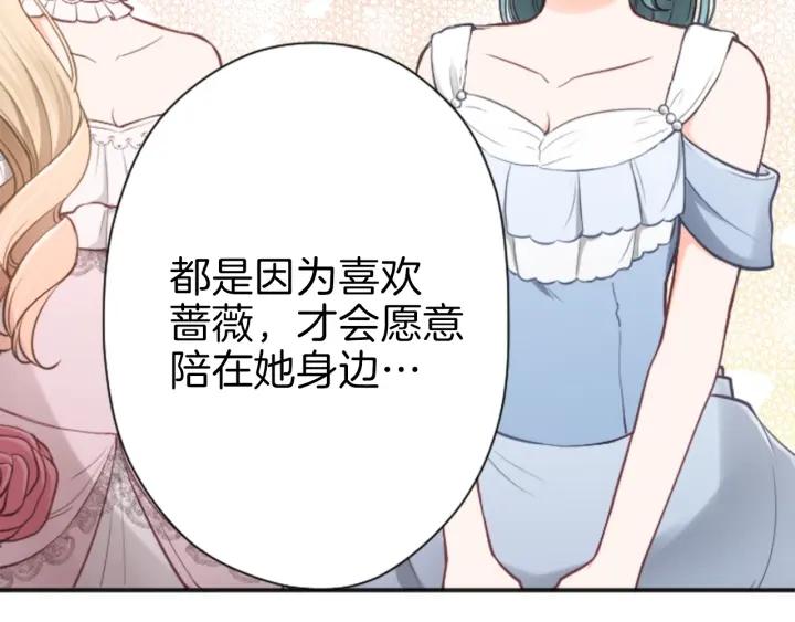 公主的世界不需要王子漫画,第110话 他们是堂兄妹5图