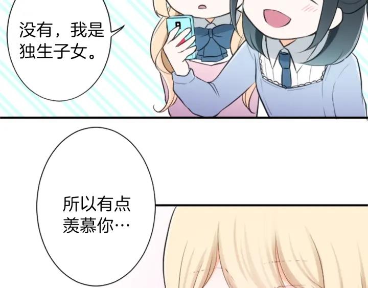 公主的世界不需要王子漫画,第11话 一起回家吧1图