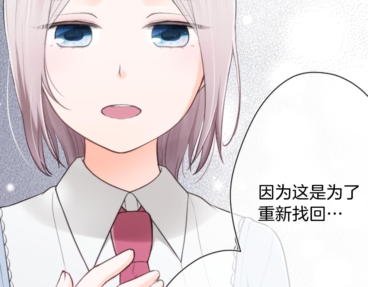 公主的世界不需要王子漫画,第75话 同坐一条船1图