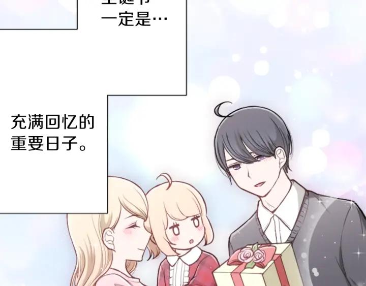 公主的世界不需要王子漫画,第135话 圣诞派对1图