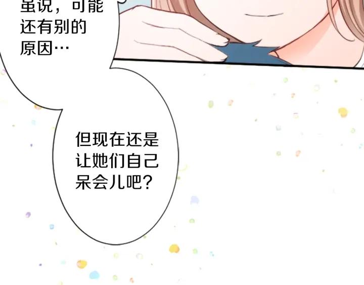 公主的世界不需要王子漫画,第51话  温暖的港湾4图