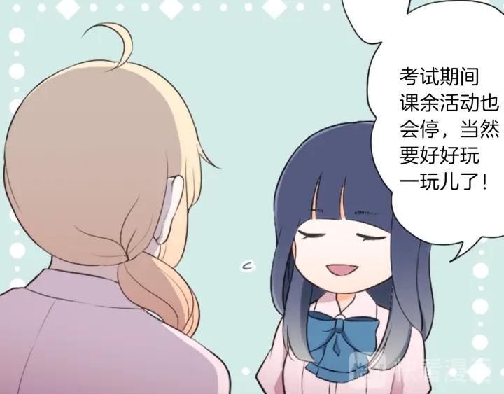 公主的世界不需要王子漫画,第24话 奖励计划4图