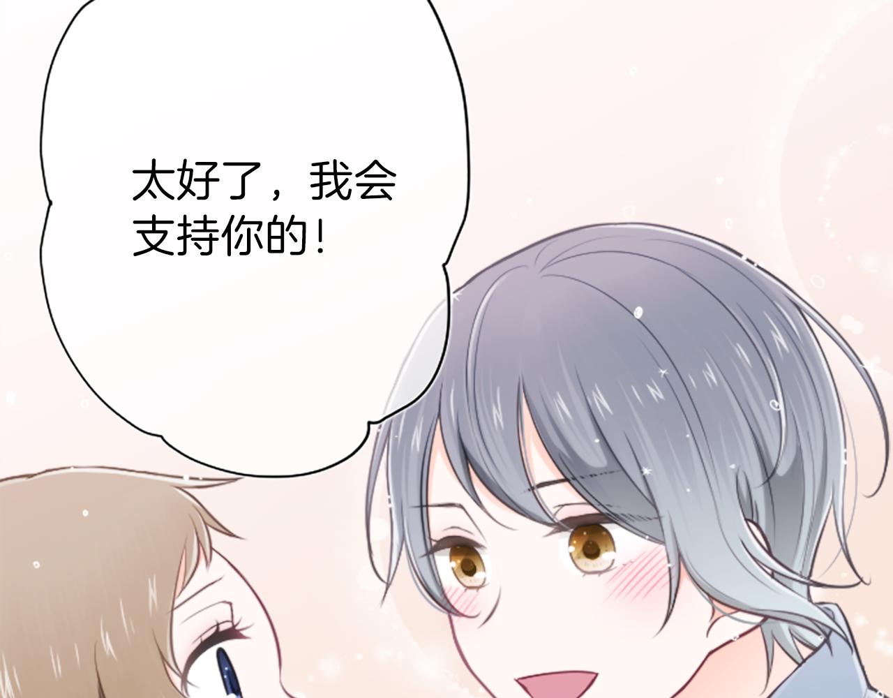 公主的世界不需要王子漫画,第92话 偷听4图