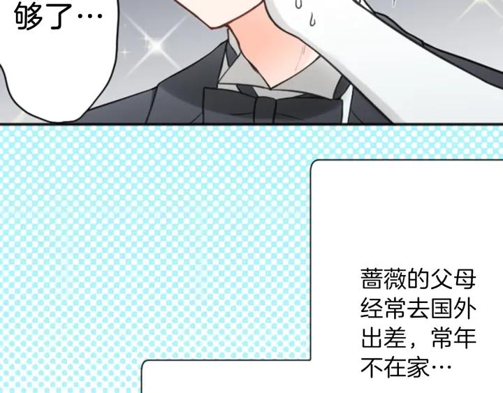 公主的世界不需要王子漫画,第110话 他们是堂兄妹2图