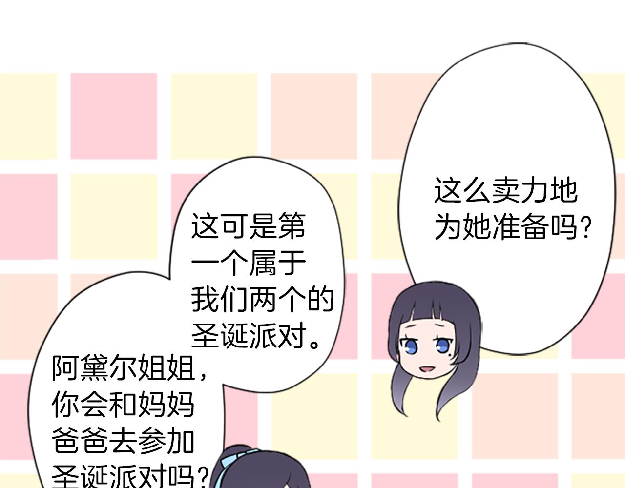 公主的世界不需要王子漫画,第65话 爱哭鬼和女王25图