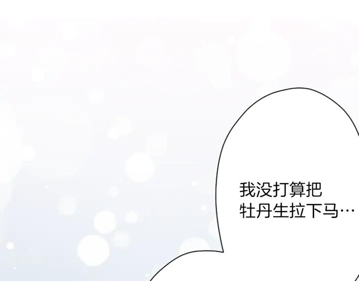 公主的世界不需要王子下拉式漫画漫画,第126话 约定达成5图