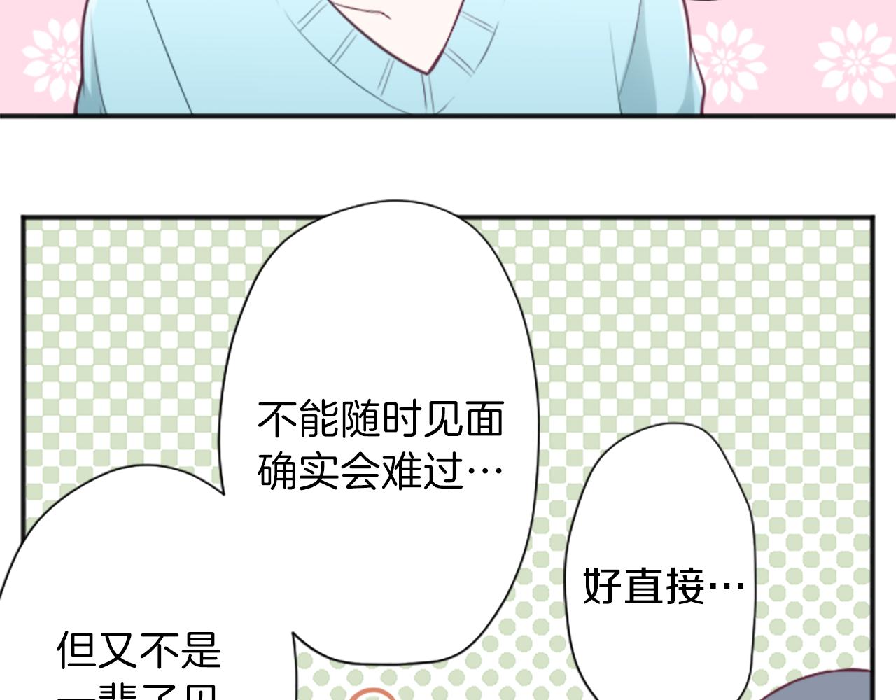 公主的世界不需要王子漫画,第93话 消除顾虑1图