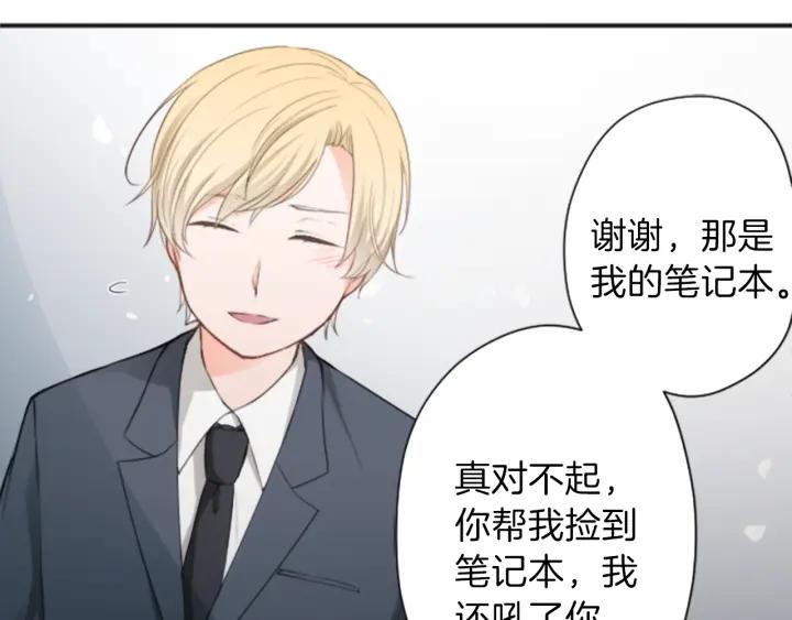 公主的世界不需要王子漫画,第50话 相遇2图