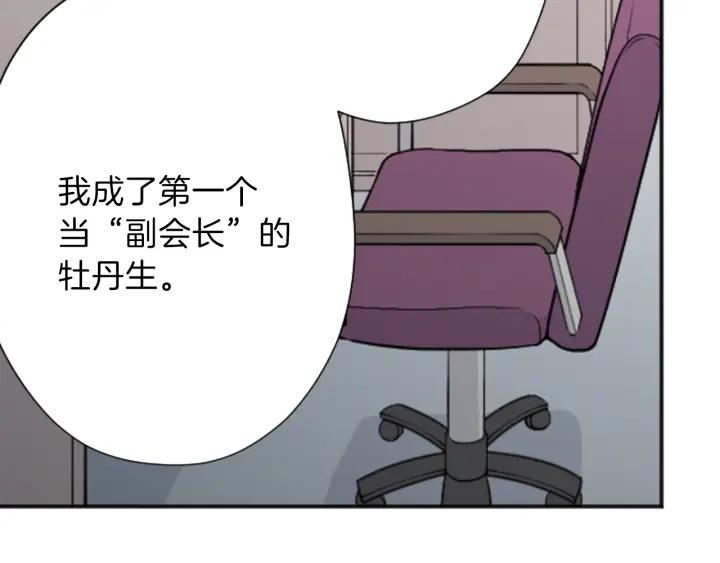 公主的世界不需要王子漫画,第123话 往事回忆4图