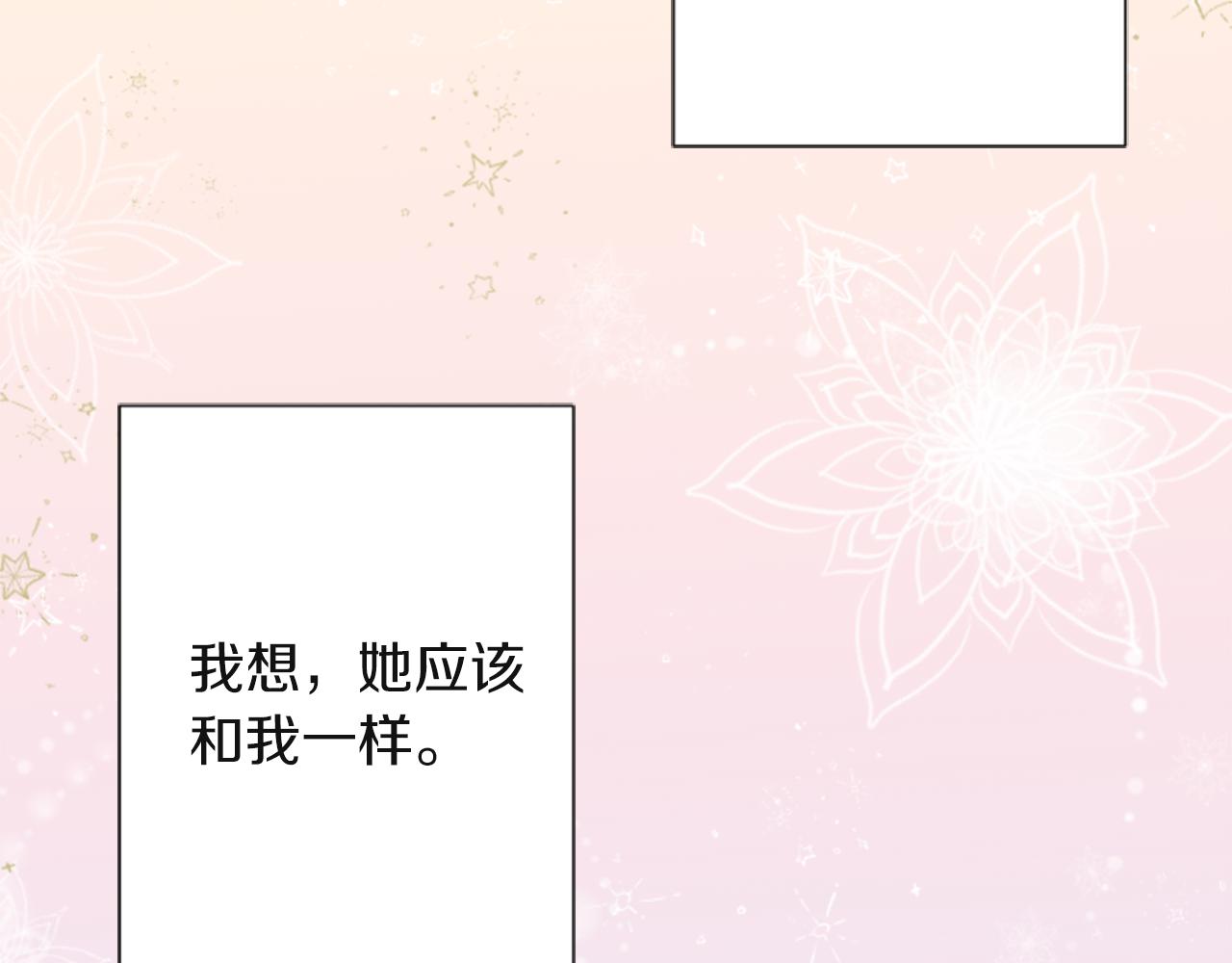 公主的世界不需要王子漫画,第188话 和你在一起5图