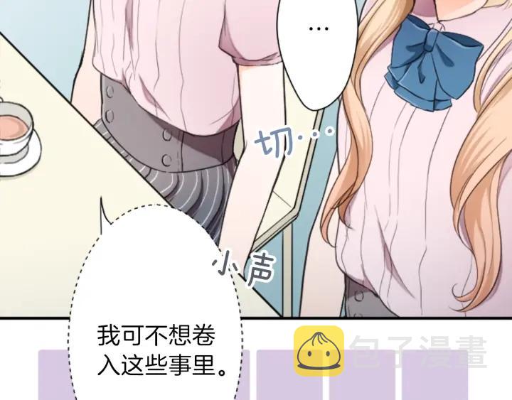 公主的世界不需要王子漫画,第20话  喝茶不易4图