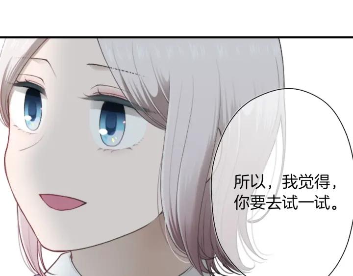 公主的世界不需要王子漫画,第174话 试一试4图