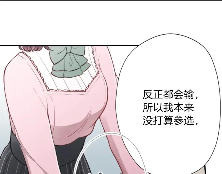 公主的世界不需要王子漫画,第120话 会长竞选前夕3图