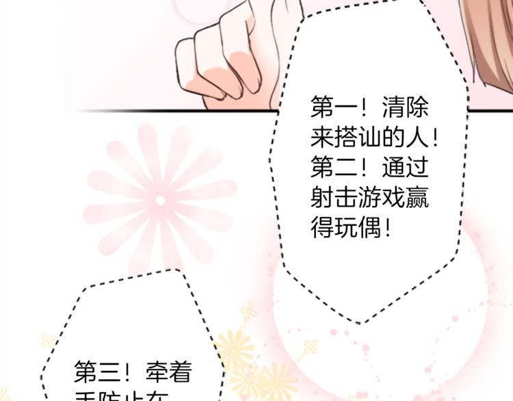 公主的世界不需要王子漫画,第40话 游园会①3图