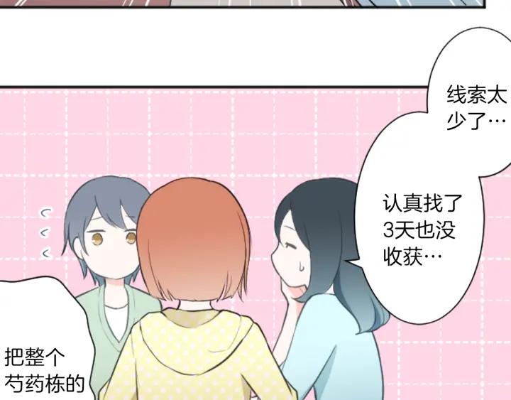 公主的世界不需要王子漫画,第16话 寻找神秘少女3图