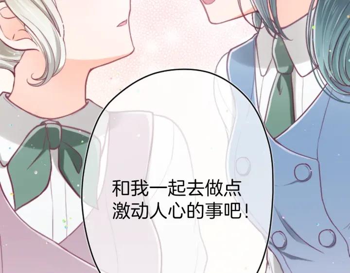 公主的世界不需要王子漫画,第124话 一起做有趣的事3图