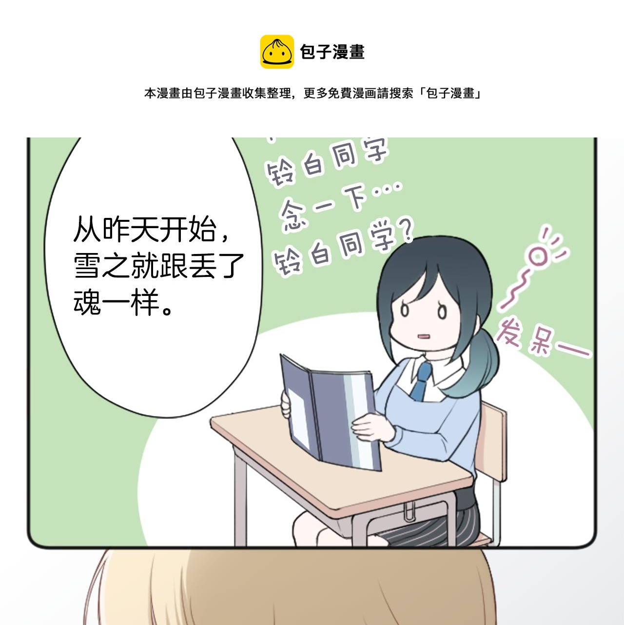 公主的世界不需要王子漫画,第78话 蔷薇，我…1图