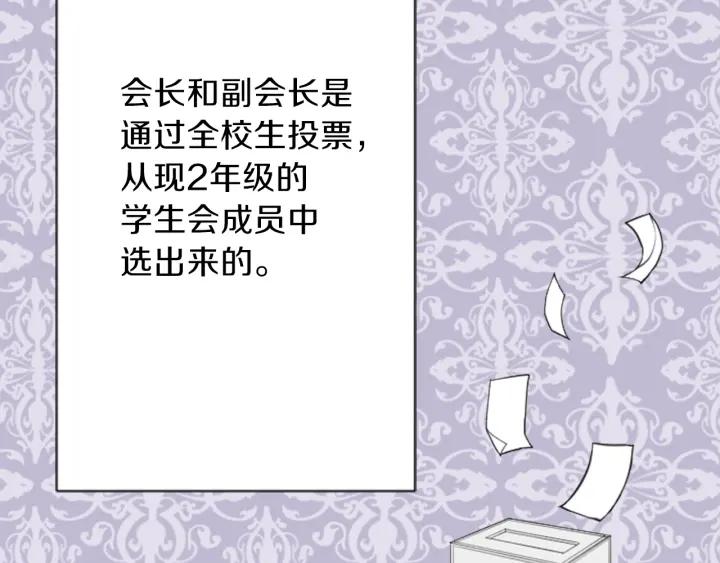 公主的世界不需要王子漫画,第114话 进入学生会1图