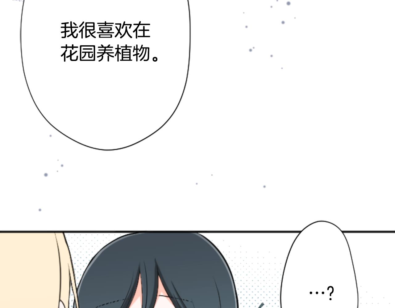 公主的世界不需要王子漫画,第81话 特别的人4图