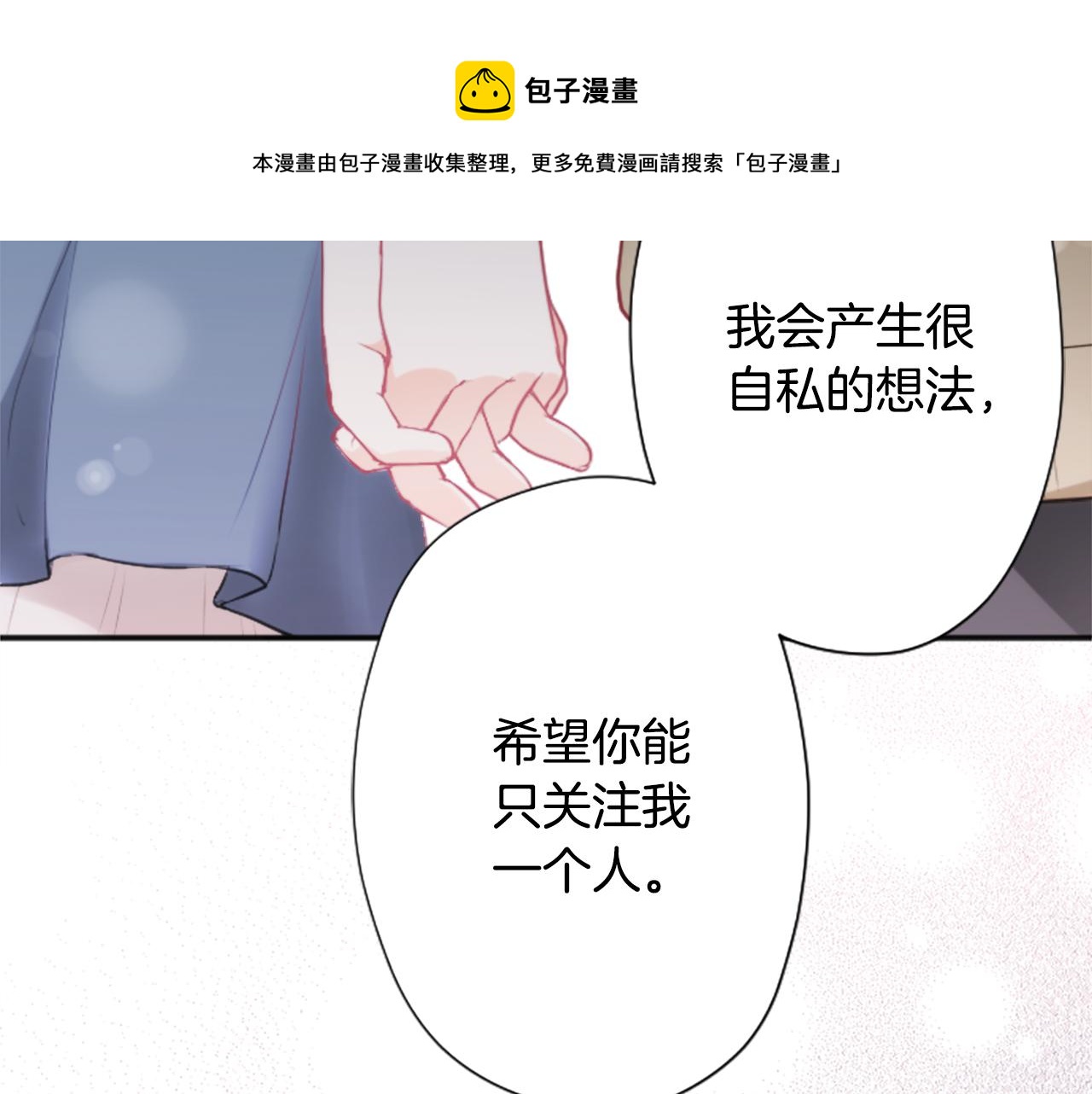 公主的世界不需要王子漫画,第81话 特别的人1图