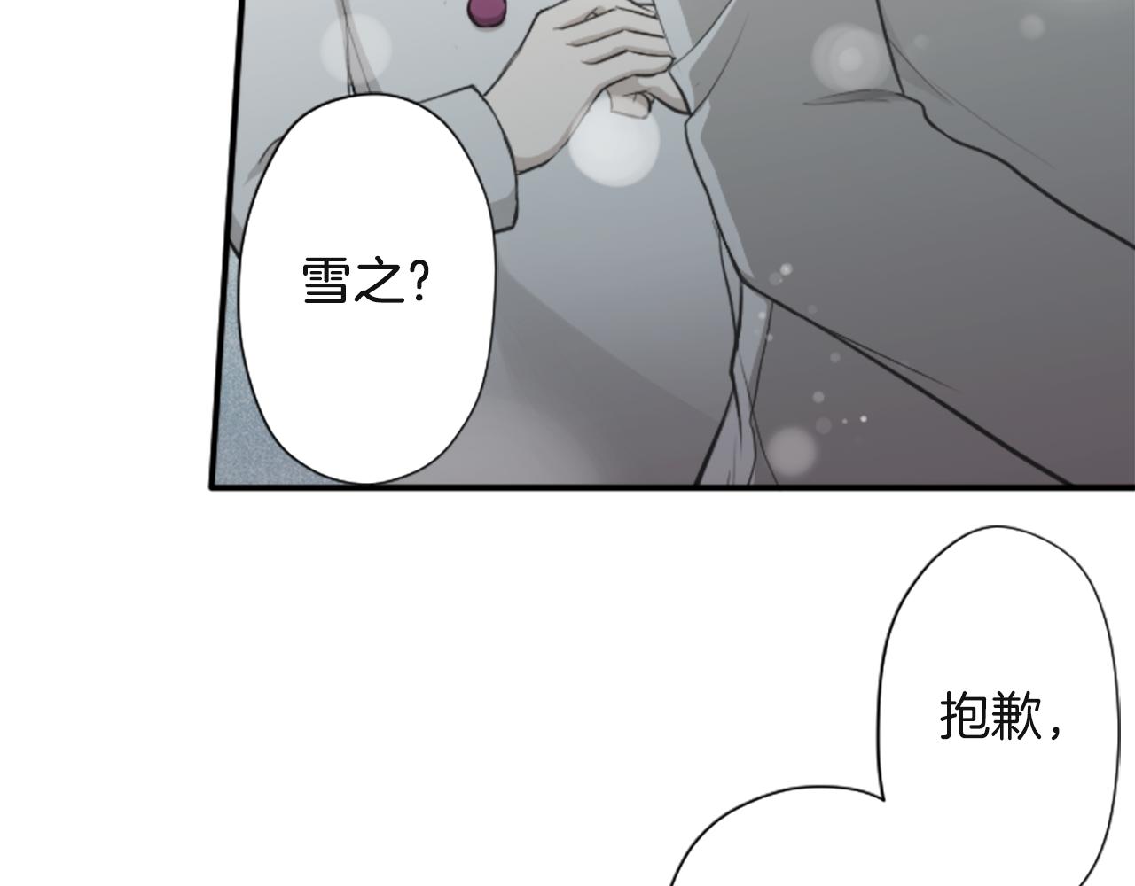 公主的世界不需要王子漫画,第188话 和你在一起2图